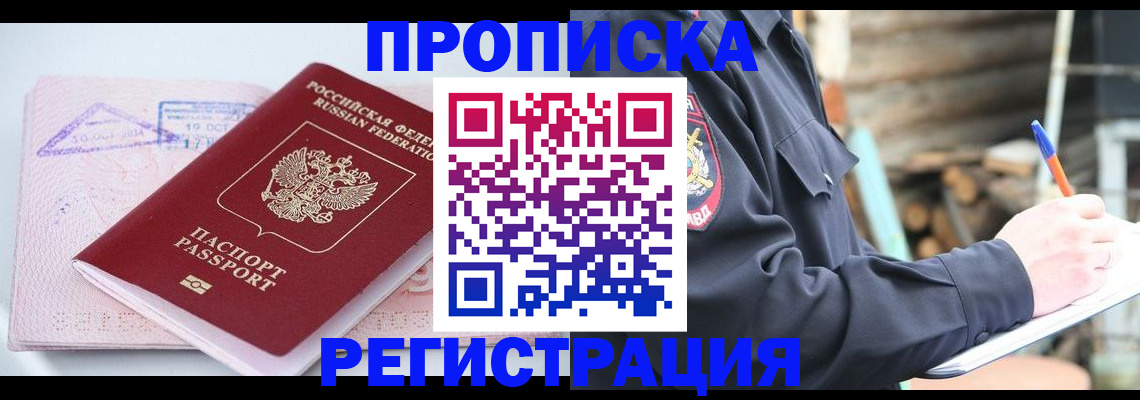 прописка иностранных граждан в Ухте