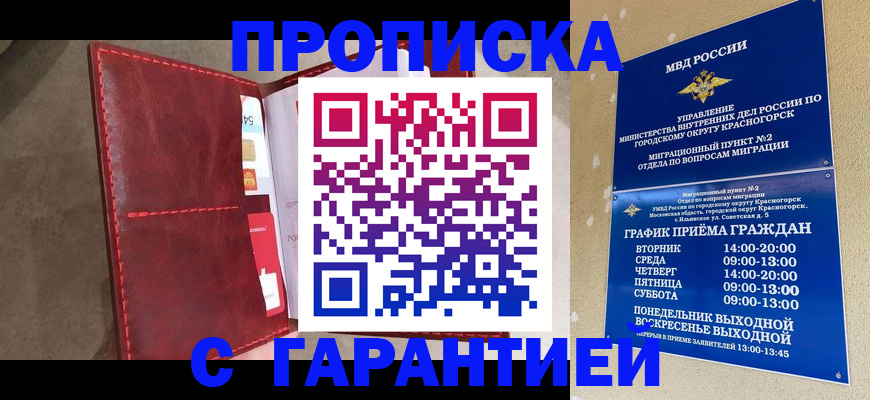 временная прописка в Ухте